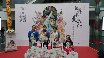 「世界最美的花」　台中花博推線上繪本